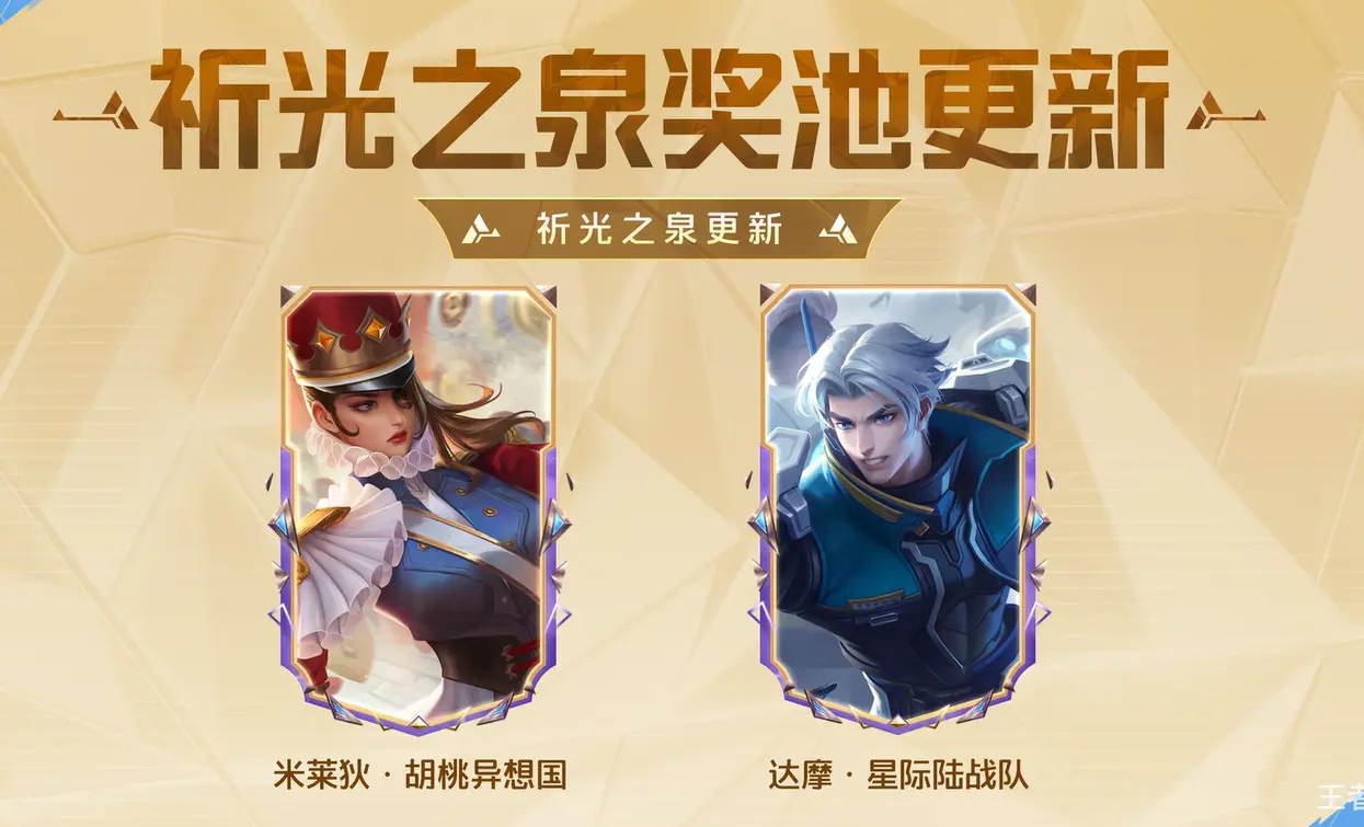 皮肤外, 基础史诗莱 皮肤外, 基础史诗莱